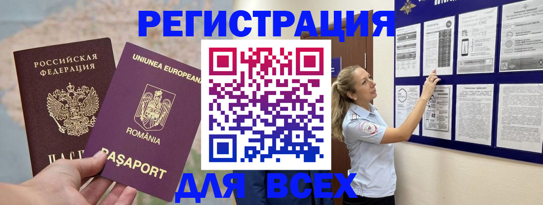 временная регистрация законно в Юже