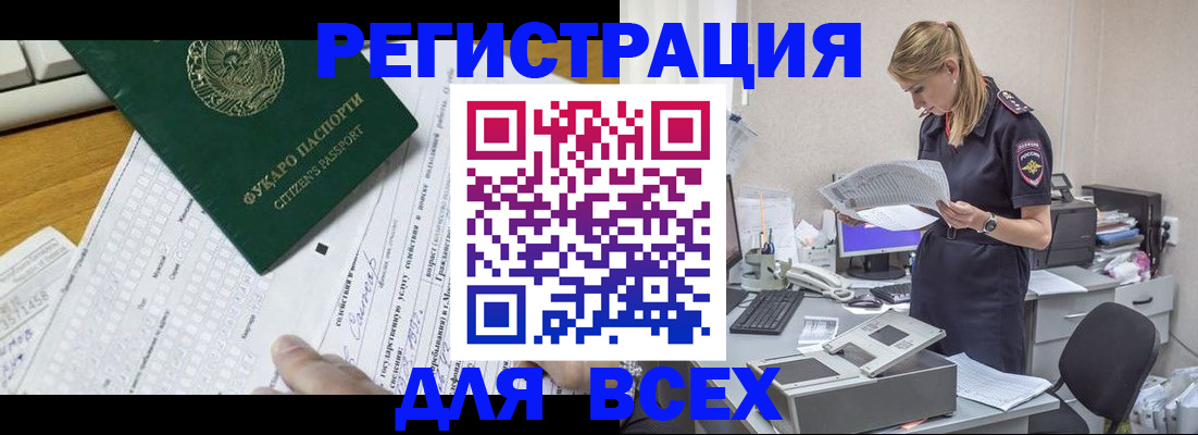 временная регистрация законно в Юже