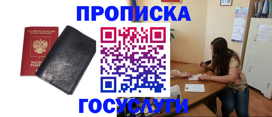 временная регистрация недорого в Юже