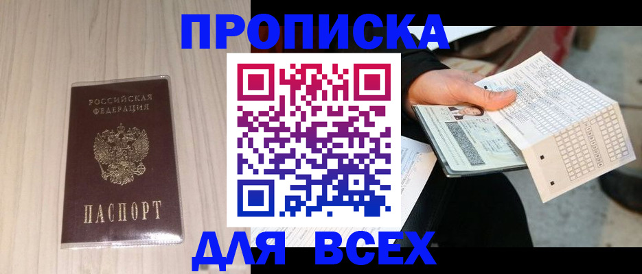 прописка 2025 в Юже