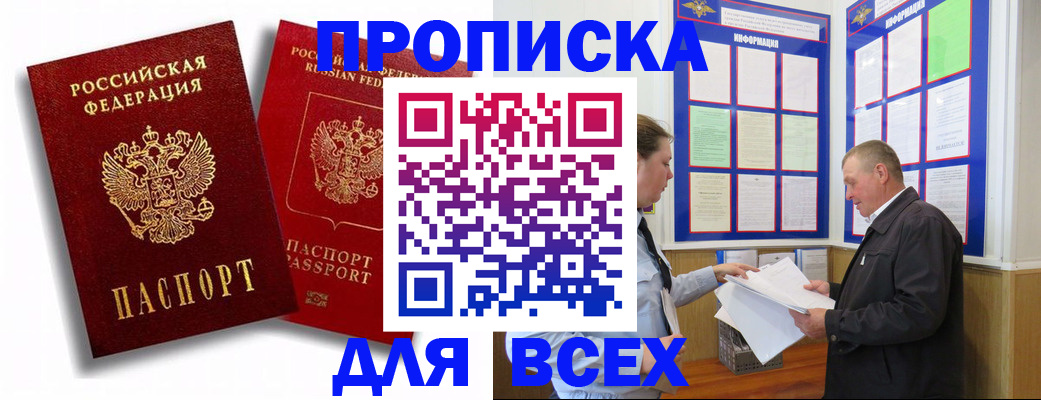 прописка для работы в Юже