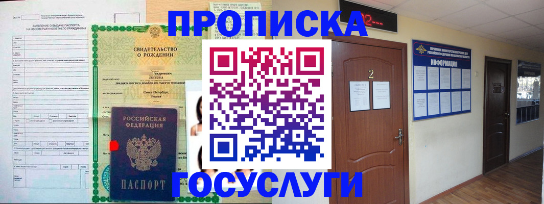 прописка законно в Юже